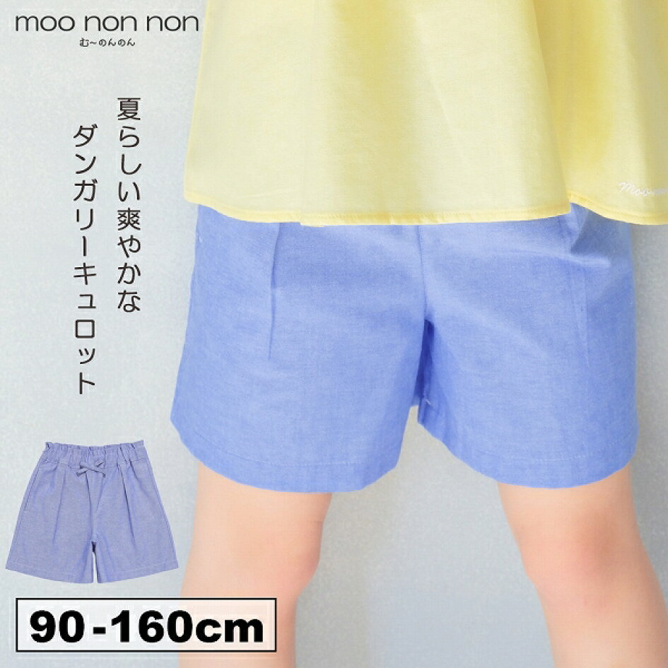 楽天市場 | moononnon 子供服 楽天市場店 - □夏休みのスタメン服 