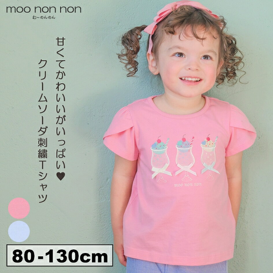 楽天市場 | moononnon 子供服 楽天市場店 - □夏休みのスタメン服 