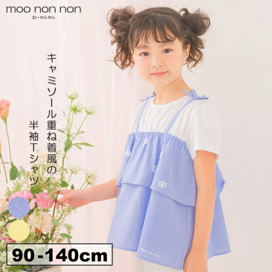 楽天市場 | moononnon 子供服 楽天市場店 - □夏休みのスタメン服 