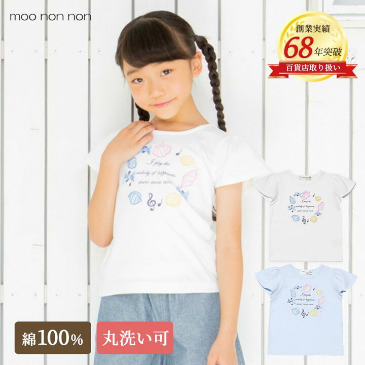 楽天市場 子供服 女の子 貝殻 音符 Tシャツ 半袖 綿100 春夏 かわいい きれいめ フリル マリン 刺繍 オフホワイト ブルー 100cm 110cm 1cm 130cm 140cm 150cm 160cm 3歳 4歳 5歳 6歳 7歳 8歳 9歳 10歳 11歳 12歳