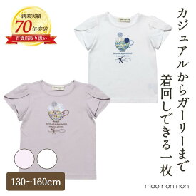 子供服 女の子 花柄 ティーカップ モチーフ チューリップ Tシャツ 半袖 春夏 綿100％ かわいい オフホワイト パープル 130cm 140cm 150cm 160cm 8歳 9歳 10歳 11歳 12歳 13歳 普段着 通学着 食事会【 むーのんのん moononnon 】