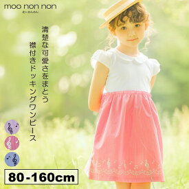 子供服 女の子 ストライプ柄 音符 襟付きワンピース ワンピース ジャンパースカート 夏服 半袖 膝丈 ピンク ブルー 80cm 90cm 100cm 110cm 120cm 130cm 140cm 150cm 160cm 1歳 2歳 3歳 4歳 5歳 6歳 7歳 8歳 9歳 10歳 11歳 12歳 発表会 むーのんのん moononnon