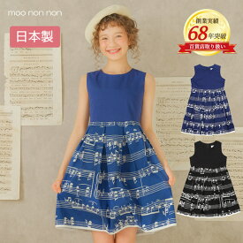 子供服 女の子 ワンピース ジャンパースカート 春夏 ノースリーブ 日本製 お出かけ着 セミフォーマル 発表会 結婚式 音符プリントタック キッズワンピース ブルー ブラック 120cm 130cm 140cm 150cm 160cm 6歳 7歳 8歳 9歳 10歳 11歳 12歳 13歳 【むーのんのん MOONONNON】