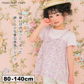 子供服 女の子 Tシャツ 夏服 半袖 綿100％ コットン オリジナル 花柄 プリント リボン 重ね着風 ゆったり Aライン ピンク 80cm 90cm 100cm 110cm 120cm 130cm 140cm 1歳 2歳 3歳 4歳 5歳 6歳 7歳 8歳 9歳 10歳 11歳【むーのんのん moononnon】
