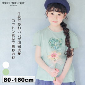 子供服 女の子 Tシャツ 夏服 半袖 子ども服 キッズ ベビー 綿100％ 花 ハート リボン プリント グリーン オフホワイト 80cm 90cm 100cm 110cm 120cm 130cm 140cm 150cm 160cm 1歳 2歳 3歳 4歳 5歳 6歳 7歳 8歳 9歳 10歳 11歳 12歳 13歳 むーのんのん moononnon