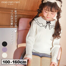 子供服 女の子 Tシャツ 秋冬 長袖 こども服 キッズ リブ フリル メロウ リボン ブランドロゴ 襟付き ブラック パープル 100cm 110cm 120cm 130cm 140cm 150cm 160cm 3歳 4歳 5歳 6歳 7歳 8歳 9歳 10歳 11歳 12歳 13歳 【むーのんのん moononnon】