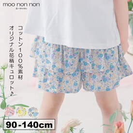 子供服 女の子 キュロット 夏服 膝丈 綿100% 普段着 お出かけ着 キッズ 花柄 フリル キュロットパンツ ピンク イエロー 90cm 100cm 110cm 120cm 130cm 140cm 2歳 3歳 4歳 5歳 6歳 7歳 8歳 9歳 10歳 11歳 【むーのんのん moononnon】