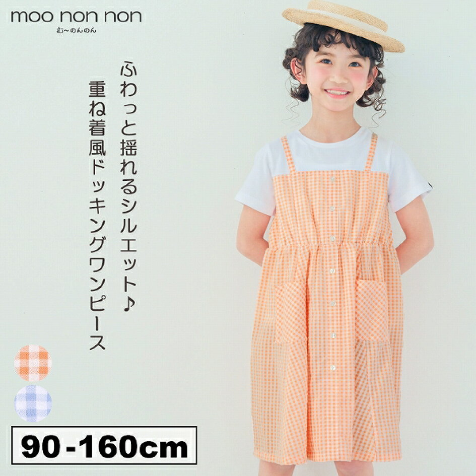 楽天市場 | moononnon 子供服 楽天市場店 - □夏休みのスタメン服 