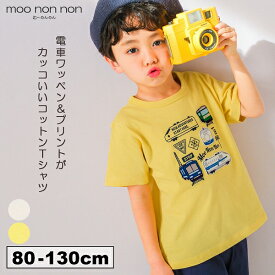 子供服 男の子 Tシャツ 夏服 半袖 子ども服 こども キッズ ベビー 綿100％ コットン 乗り物 電車 ワッペン ロゴ プリント ティーシャツ イエロー アイボリー 80cm 90cm 100cm 110cm 120cm 130cm 1歳 2歳 3歳 4歳 5歳 6歳 7歳 8歳 9歳 10歳 【むーのんのん moononnon】