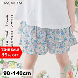 【TIME SALE 39%OFF】子供服 女の子 キュロット 夏服 膝丈 綿100% 普段着 お出かけ着 キッズ 花柄 フリル キュロットパンツ ピンク イエロー 90cm 100cm 110cm 120cm 130cm 140cm 【むーのんのん moononnon】
