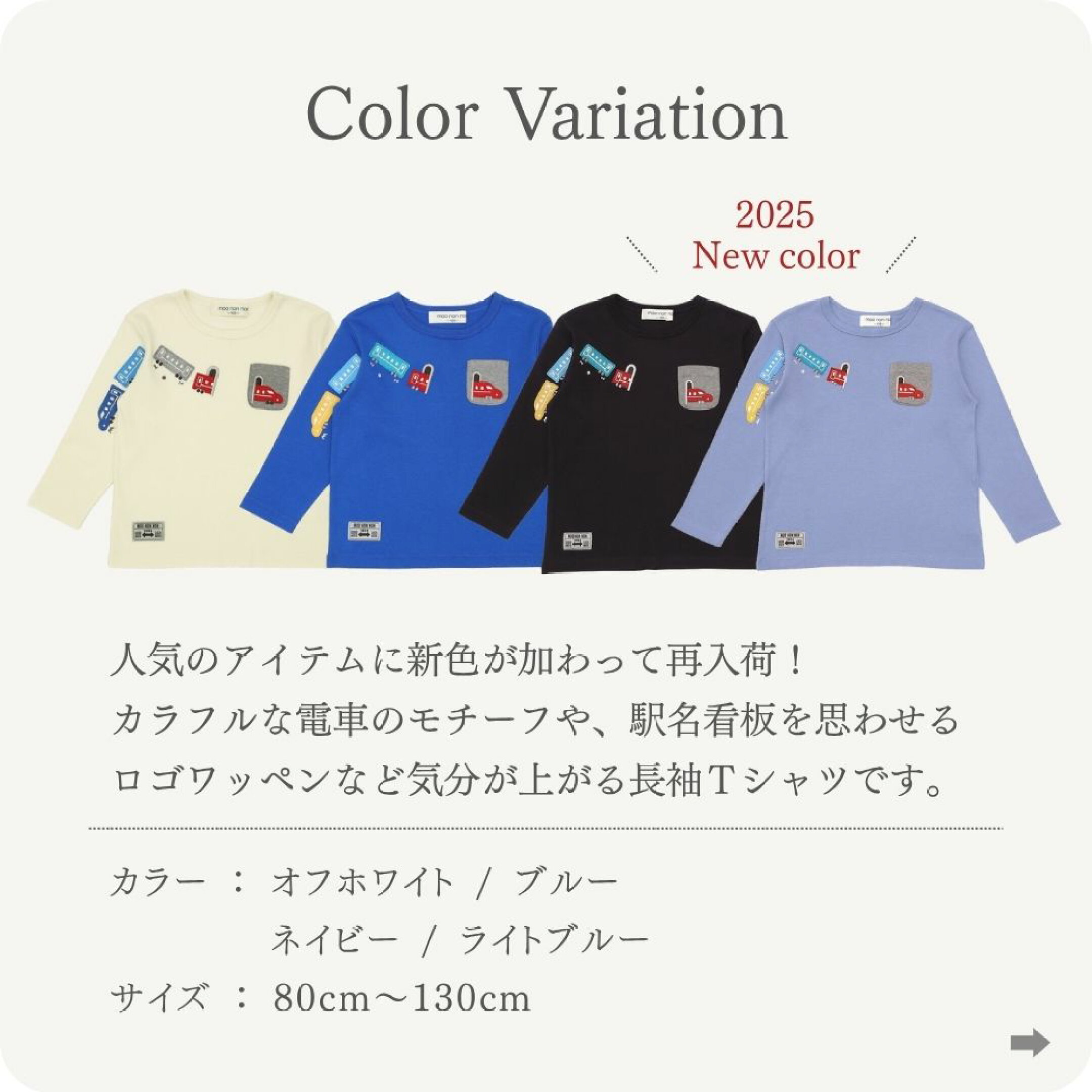 綿100% 電車モチーフ長袖Tシャツ カラーバリエーション