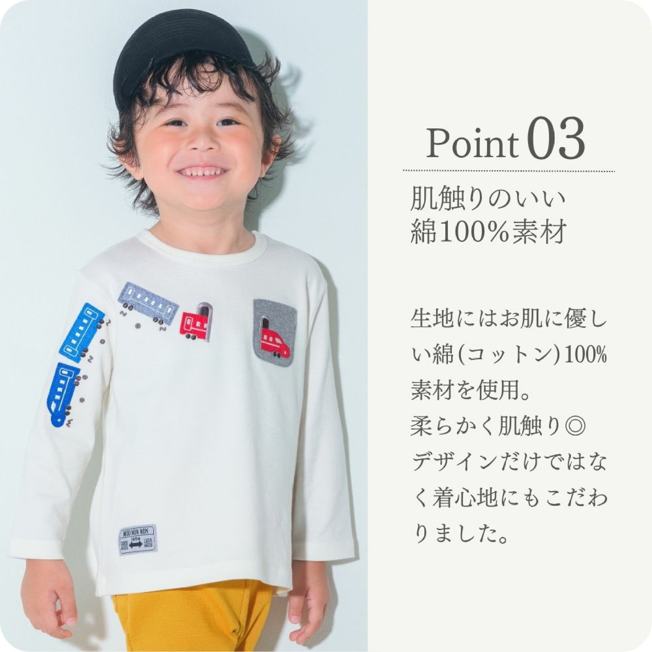 綿100% 電車モチーフ長袖Tシャツ おすすめポイント3