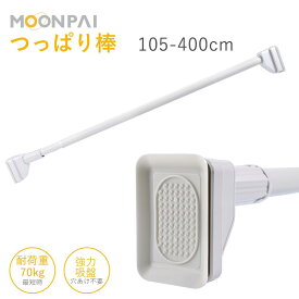 【最大600円クーポン】つっぱり棒 強力 【驚異の最大70kg耐荷重】 真空吸盤 落下防止 突っ張り棒 ワンタッチ伸縮 簡単設置 32mm太径 防水 賃貸OK 浴室 洗濯物干し 布団干し クローゼット 窓枠 室内 室外 収納 送料無料