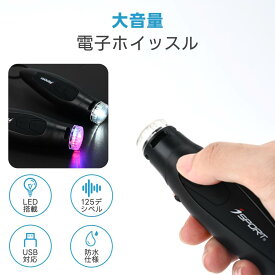 【先着樣クーポンで2680円!】Moonpai 電子ホイッスル スポーツ 125dB大音量 スポーツ用/防犯/防災 多機能ブザー LEDライト＆警報灯搭載 USB充電式 IPX4防水