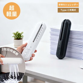 【先着樣クーポンで2980円!】MOONPAIシュレッダー 電動 小型 手持ち式 充電式 コンパクト設計 LEDライト付き 逆転機能 過熱保護 家庭用/オフィス用 個人情報保護 静音 書類/領収書/伝票対応 ギフトにも最適
