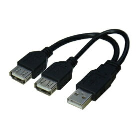 USBケーブル 二股(Y字) データ転送+充電 USB A・オス→USB A・メス(x2) USBA/2 変換名人4571284887305/送料無料メール便　ポイント消化