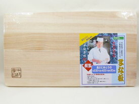 桐製まな板　世界の料理人 中村孝明　235×423×20mm Lサイズ NKL-11/0497