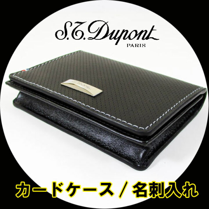 楽天市場】S.T.Dupont エス.テー.デュポン カードケース 名刺入れ 