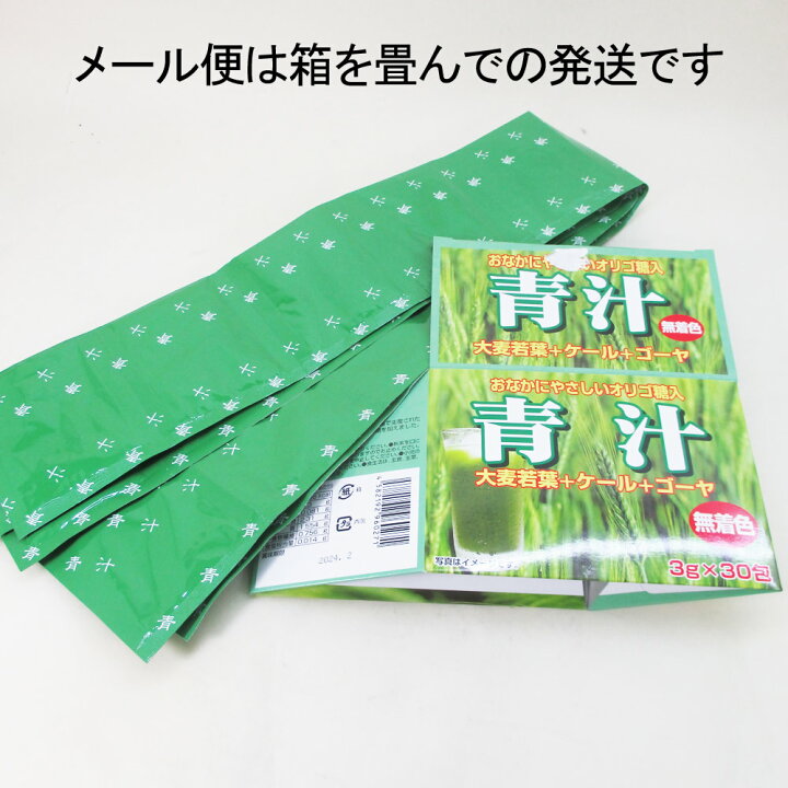 楽天市場】送料無料メール便 青汁 おなかにやさしいオリゴ糖入り青汁(大麦若葉+ケール+ゴーヤ) 3g×30包 0271ｘ２個セット/卸 箱畳む  ポイント消化 : moonphase