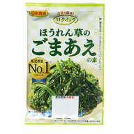 送料無料（北海道沖縄離島除く）ごまあえの素 20g 3〜4人前 ほうれん草 小松菜 葉物野菜に 日本食研/6822…
