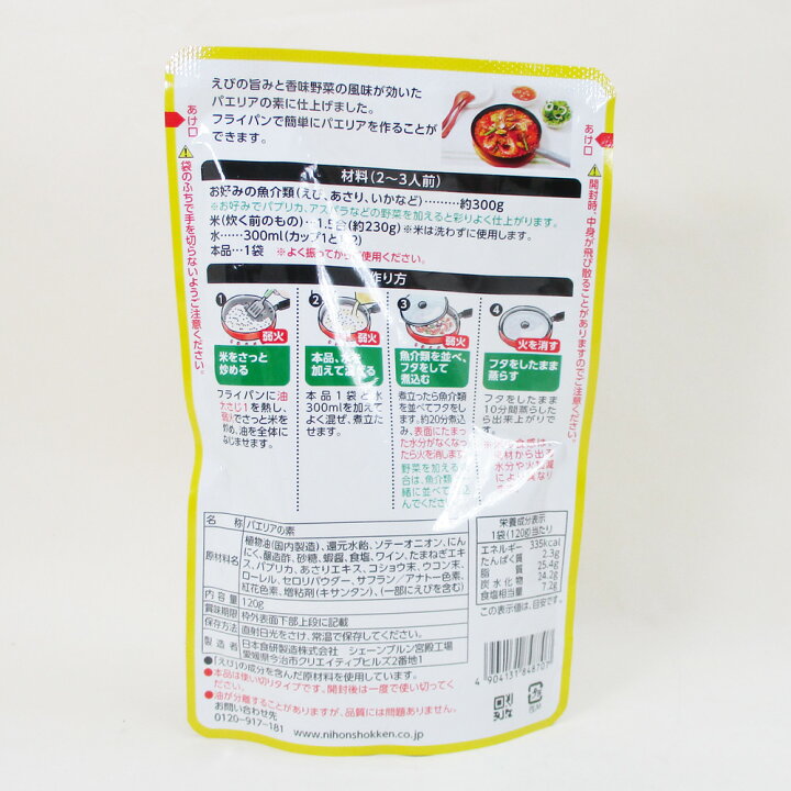 楽天市場】パエリアの素 濃厚なエビの旨み 120g 日本食研 8723x1袋 : moonphase 楽天市場】パエリアの素 濃厚なエビの旨み 120g 日本食研 8723x1袋 : moonphase