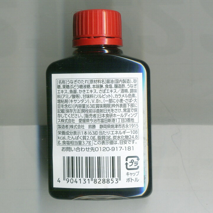 楽天市場】うなぎのたれミニ 鰻のかば焼き 63g 日本食研 8853x1本 : moonphase 楽天市場】うなぎのたれミニ 鰻のかば焼き 63g 日本食研 8853x1本 : moonphase