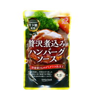 送料無料メール便 贅沢煮込みハンバーグソース 希釈タイプ 希少糖使用 キンリューフーズ 120gx3袋セット/…
