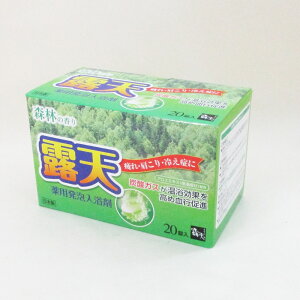 送料無料(北海道沖縄離島除く)薬用発泡入浴剤 炭酸ガス入浴剤 露天 森林の香りx20錠入りx3箱セット/卸