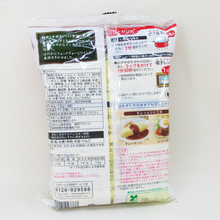 楽天市場】送料無料メール便 レストラン仕様ハヤシ レトルト食品 日本ハムx4食セット ポイント消化 : moonphase 楽天市場】送料無料メール便 レストラン仕様ハヤシ レトルト食品 日本ハムx4食セット ポイント消化 : moonphase
