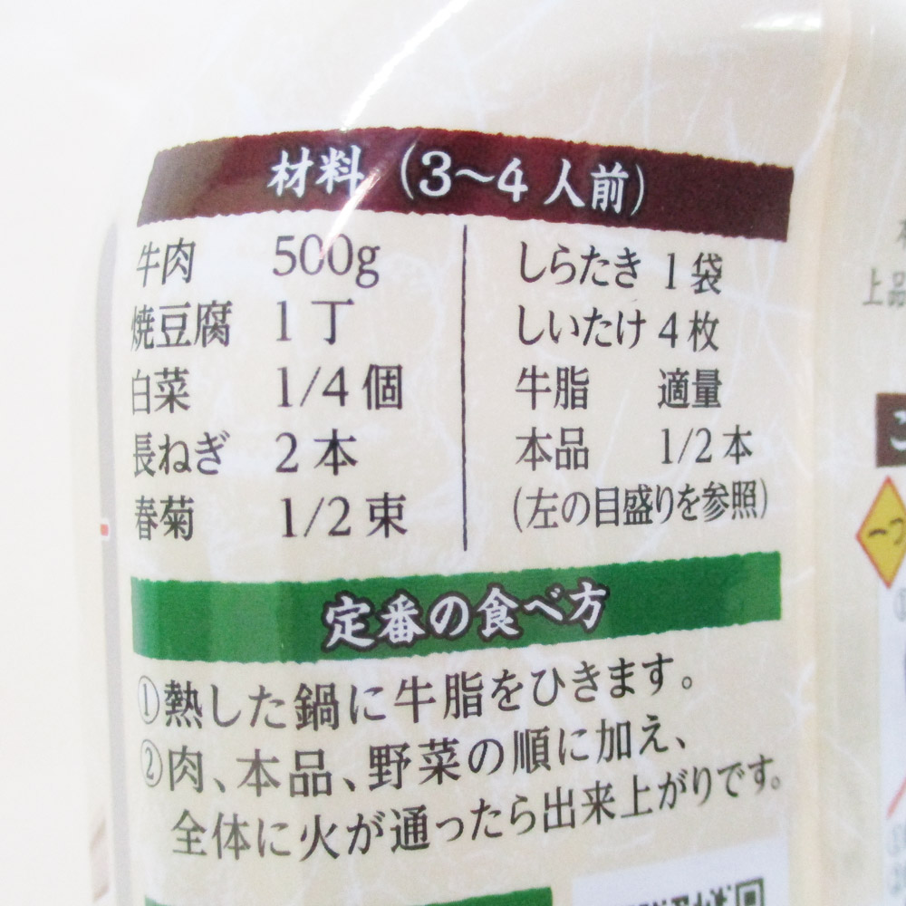 送料無料限定セール中すき焼きのたれ ５２０ｇ 北海道産真昆布使用 日本食研 3726ｘ３本セット 卸 料理の素