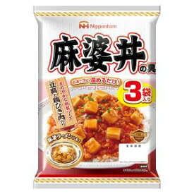 麻婆丼の具 レトルト食品 どんぶり繁盛 日本ハム 1袋3食入りx4袋セット/卸 moonsp