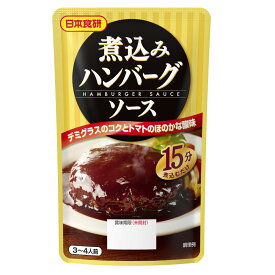 送料無料メール便 煮込みハンバーグソース 120g 挽肉300g用 デミグラスソース日本食研/9399x1袋 ポイント消化