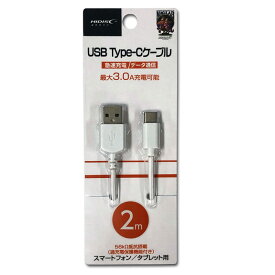 送料無料（北海道沖縄離島除く）USB Type-Cケーブル 2m ホワイト 急速充電/データ通信 タイプC USBリバーシブル 過充電保護機能付 HIDISC HD-TCC2WH/1620x1本