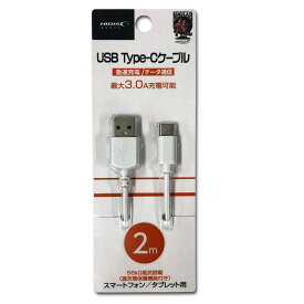 送料無料メール便　USB Type-Cケーブル 2m ホワイト 急速充電/データ通信 タイプC USBリバーシブル 過充電保護機能付 HIDISC HD-TCC2WH/1620x1本 箱無し　ポイント消化