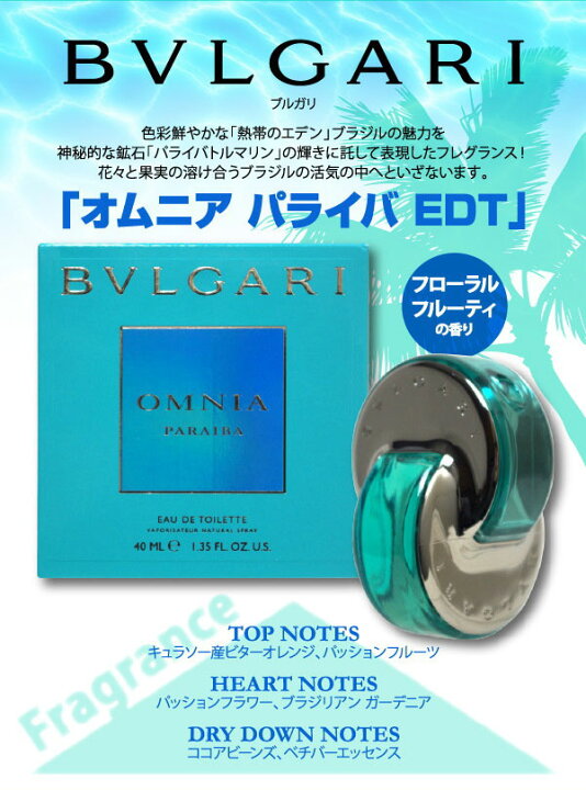 楽天市場】ブルガリ オムニア パライバ EDT/SP 65ml/送料無料（沖縄 