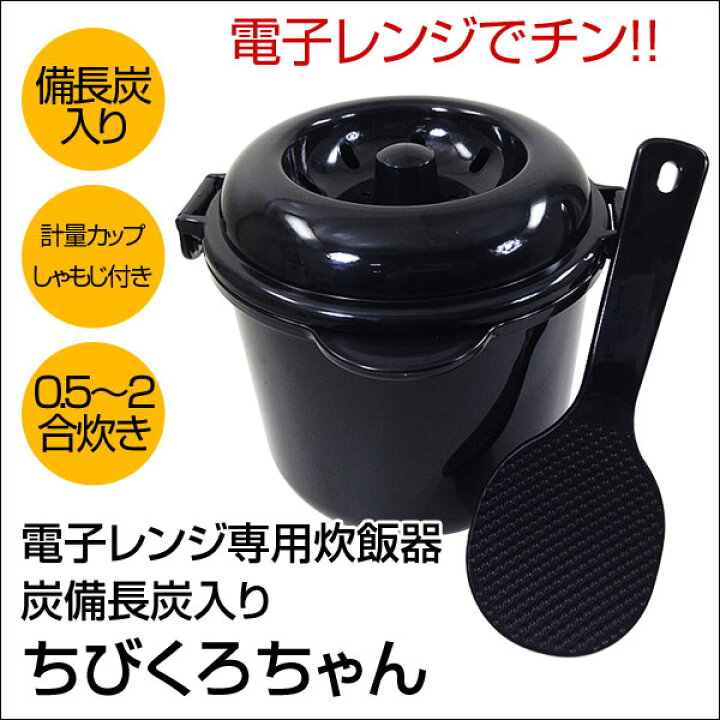 沈黙 悪性 浅い 電子 レンジ 専用 炊飯 器 ちび くろ ちゃん 皿 傷つきやすい 飾り羽