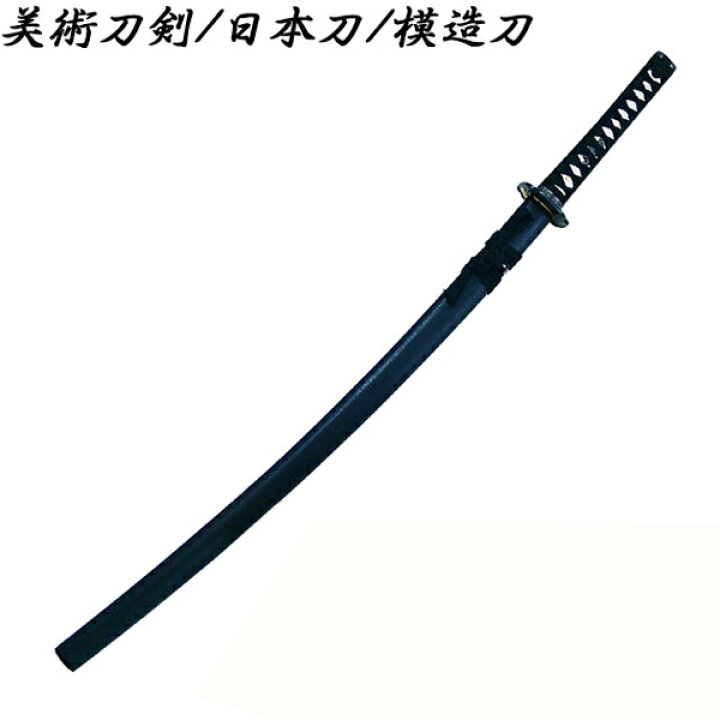 楽天市場】送料無料 模造刀 日本製 美術刀剣 日本刀 逆刃刀 単品配送 