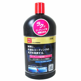 カーシャンプー PROREC プロ推奨 コーティング長持続シャンプー ガラス系コーティング剤配合 全塗装色対応 650ml PR-017 アウグ/0988x4個セット/卸/送料無料（沖縄離島除く）