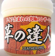 送料無料（北海道沖縄離島除く）革の達人＿極 LEATHER PROx1個 日本製 ドイツ生まれのレザーワックス　天…