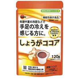 送料無料メール便 しょうがココア 120g ブルボン 機能性表示食品x3袋セット/卸 ポイント消化