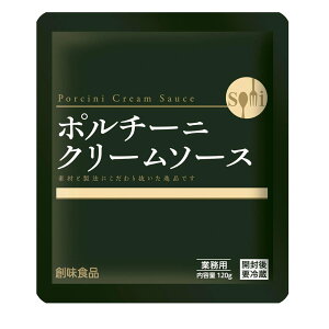 レトルト パスタソース/オムライスソース/オムレツソース 創味食品 ポルチーニクリームソース 120gx2個セット/卸