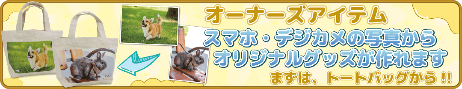 写真からオリジナルグッズの作成