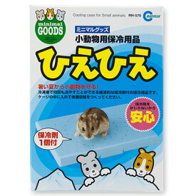 【本品は本州・四国・九州のみお届け可能】マルカン 小動物用保冷用品ひえひえ【返品区分B】