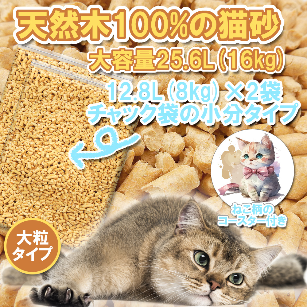 全てのアイテム 猫砂 システムトイレ用猫砂 大粒タイプ