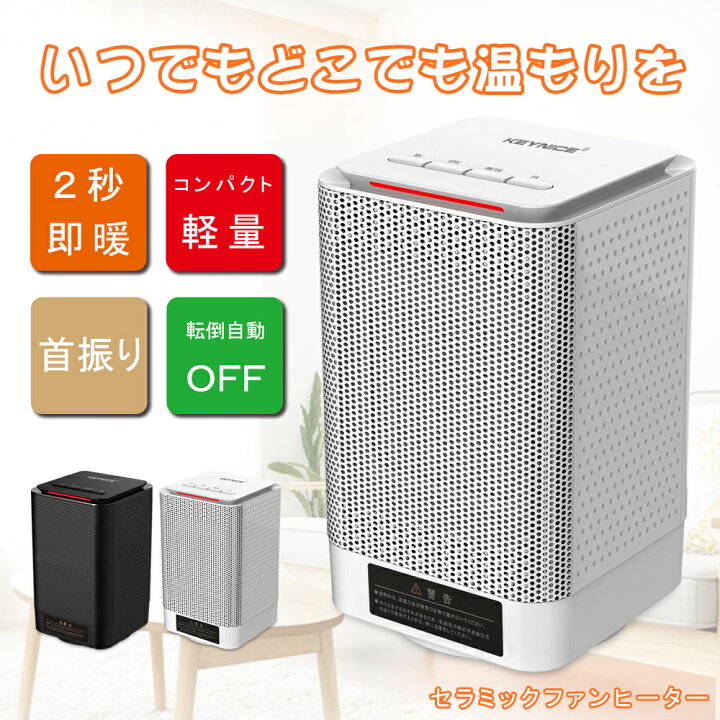 楽天市場 ポイント5倍 3 31 23 59 Keynice 首振り 超小型 セラミックファンヒーター Pse取得済 足元ヒーター 暖房器具 小型 温風 熱風 速暖 オフィス 暖炉 省エネ 2段階切替式 100v Ac給電 ２色 ｍｏｏｎｓｈｏｔ 楽天市場店