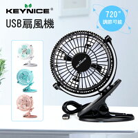 Keynice USB 扇風機 卓上 キーナイス クリップ コンセント 給電式　静音 ミニ扇風機 風量2段階調節 360度角度調整 4枚羽根 USBファン デスク パソコン PC 冷却 冷房 USBfan-835/WH