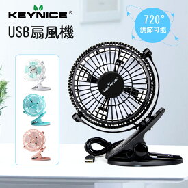 USB 卓上扇風機 クリップ コンセント 給電式 静音 ミニ扇風機 風量2段階調節 360度角度調整 4枚羽根 USBファン デスク パソコン PC 冷却 冷房 USBfan