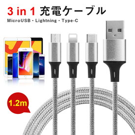 iOS/Micro USB/USB Type-C 3in1 充電ケーブル ライトニングケーブル usbケーブル 充電 ケーブル タイプc typec type-c iPhone おしゃれ