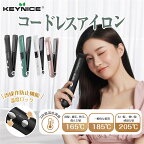 ★マラソン300円クーポン配布！★ヘアアイロン コードレス ミニ ヘアアイロン ストレートアイロン 持ち運び便利 USB充電式 ヘアアイロン ストレート カール 2way 前髪 両用 3段階温度調節 男女兼用 コンパクト 軽量 家庭/旅行用 1年保証 KN-2606 最新