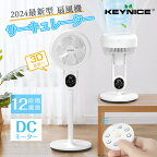 KEYNICE リビング扇風機 dc サーキュレーター 12段階風量 DCモーター 3D自動首振り パワフル 涼風 送風 リモコン付き 伸縮式 高さ調節 リズム風 静音 タイマー 空気循環 梅雨 部屋干し 暑さ対策 2024年 最新モデル KN-Q9 1年保証